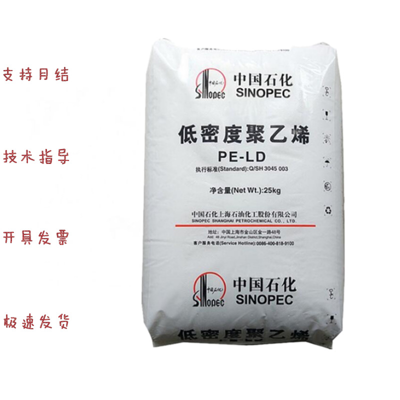 LDPE 上海石化 Q281 抗化学性 薄膜 透明 透气性能好 吹塑 Q281