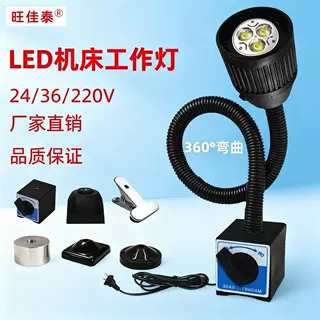 LED机床工作灯鹅颈软管磁性磁吸灯数控机器设备照明灯12v24v220