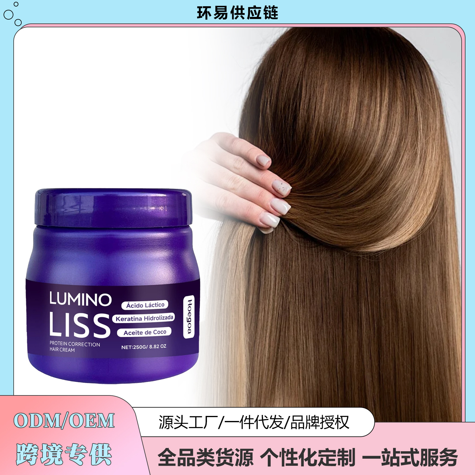 HOEGOA蛋白直发霜 蛋白滋养柔顺发丝打造丝滑垂顺秀发氛围感发型