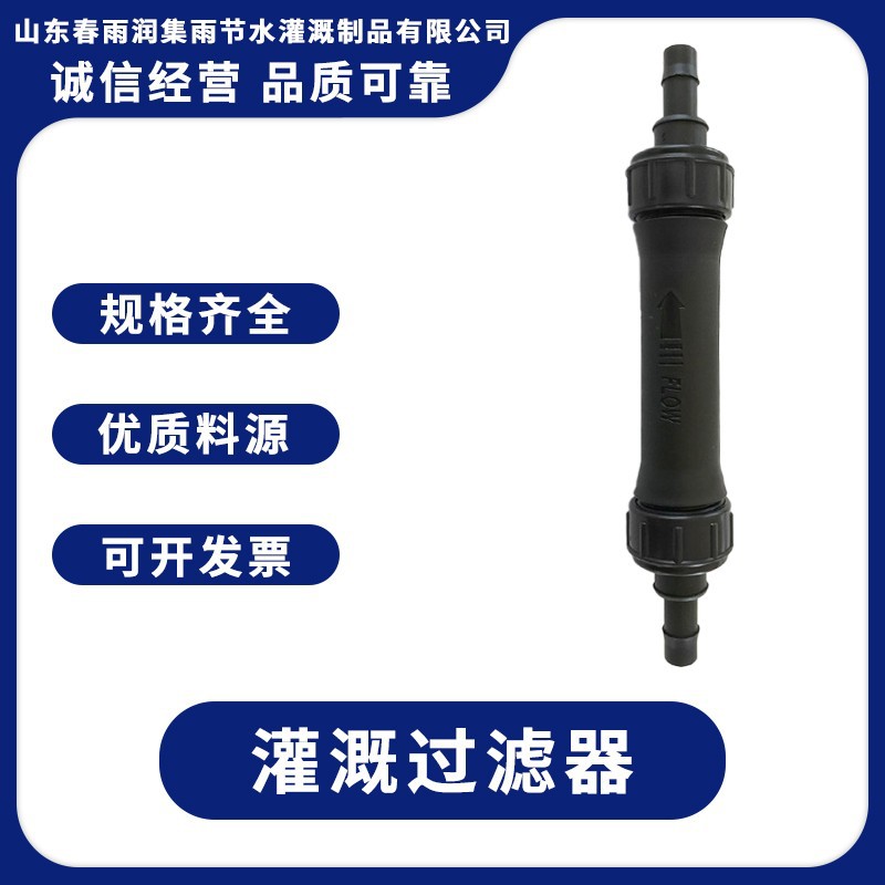 工厂供应倒钩式过滤器 PE灌溉给水管配件 农业园林灌溉过滤器前置