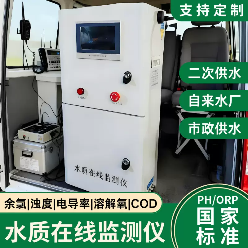 高精度余氯在线分析仪水质监测传感器市政饮用水泳池专用