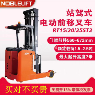 Noli Rt15-20-85St2 Stand-Up Electric Forward-Moving Forklift Stacker Elevated Walking Truck