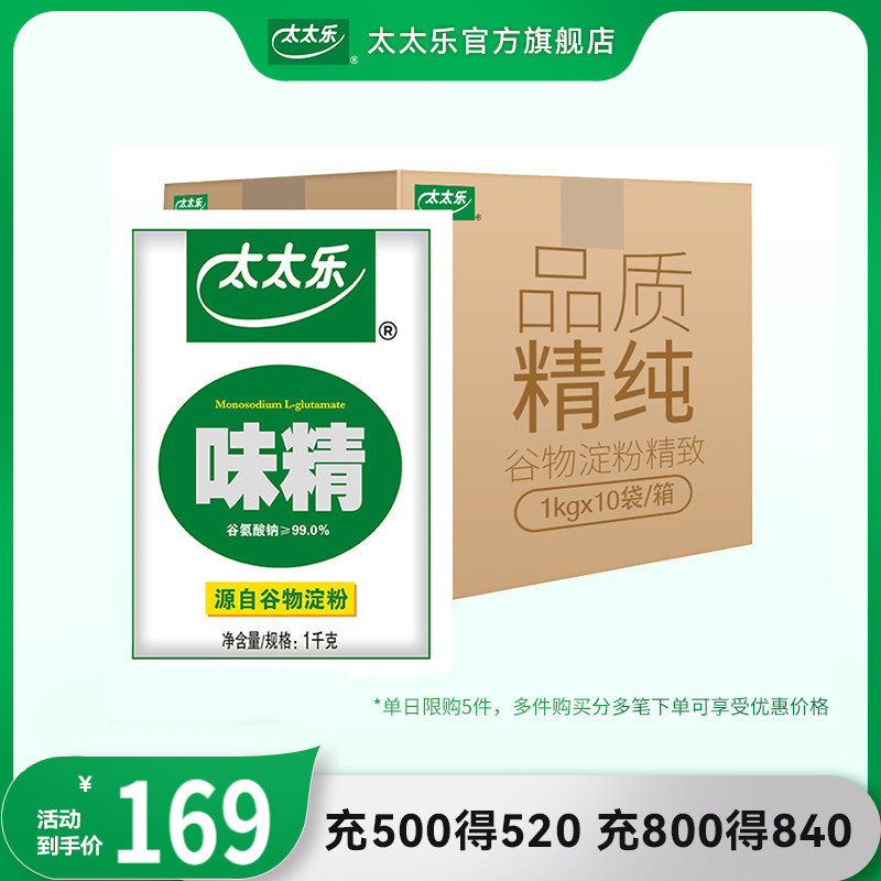 太太楽味の素99% 味の素1 kg * 10袋の全箱卸売り飲食料理が新鮮な台所の商用調味料を増やす|undefined