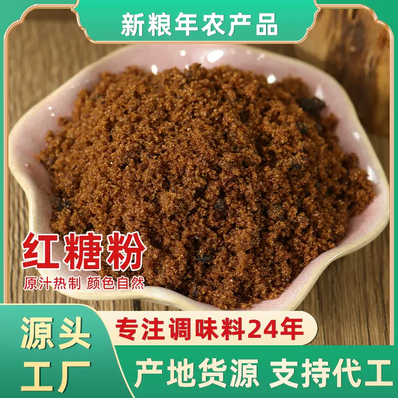 红糖粉400克袋装古法熬制原汁甘蔗女性调理烘焙原料土红糖OEM定制