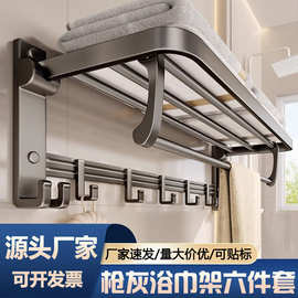 免打孔毛巾架轻奢卫生间置物架太空铝浴室壁挂浴巾架枪灰可折叠