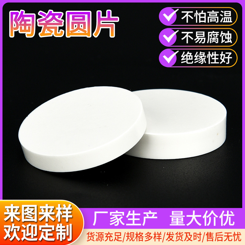 Factory wholesale industrial ceramics 95 porcelain 99 porcelain zirconia ceramic discs high temperature resistant alumina ceramic discs