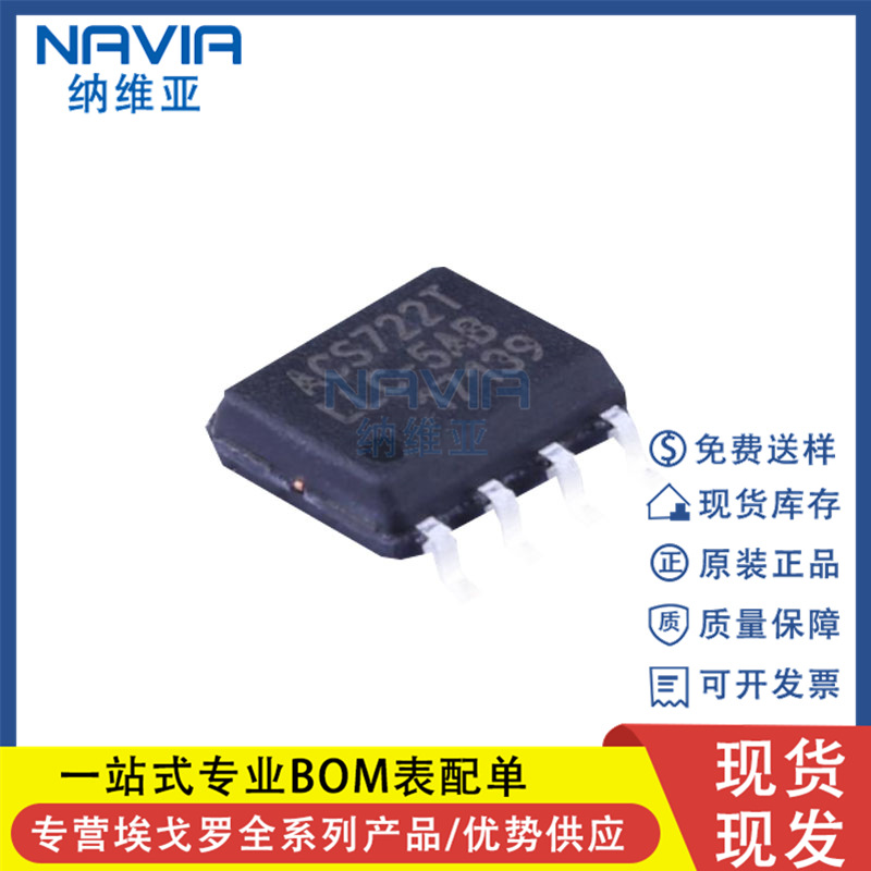 原装 ACS722LLCTR-05AB-T SOP-8 高精度 电流隔离 霍尔电流传感器