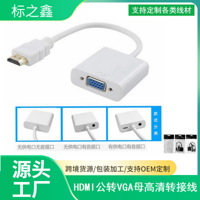 HDMI to VGA Connecting line HDMI turn VGA Mother high definition computer television video Conversion line With chip