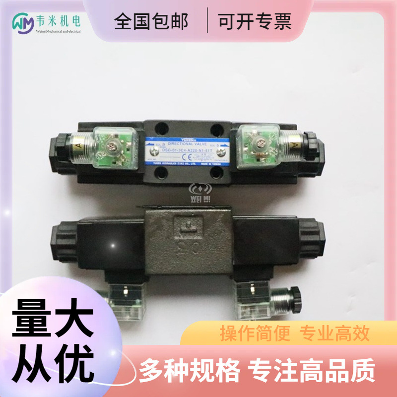 台湾原装方向阀油研YUKEN电磁换向阀DSG-01-2B8-D24-50