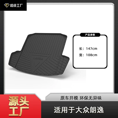 Car Interior Decoration Accessories – Multi-function pad - tpe-material-waterproof-bag-rolled-up-for-delivery-the-new-version-of-the-trunk-mat-for-the-new-lavidalavida-plus-sedan-from-18-26-years-is-not-suitable
