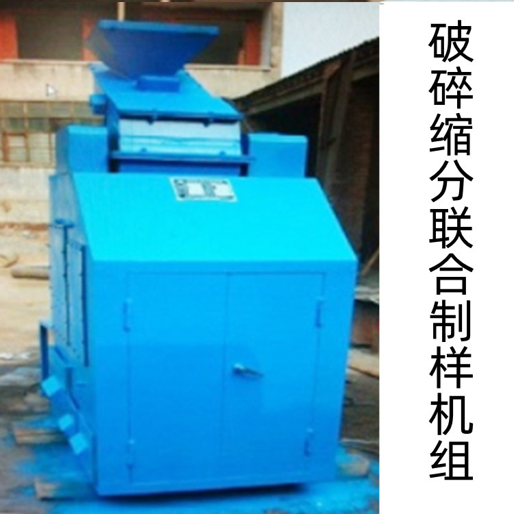 PSZ-1B多级破碎缩分联合制样机 机械给料二级破碎三级缩分联合