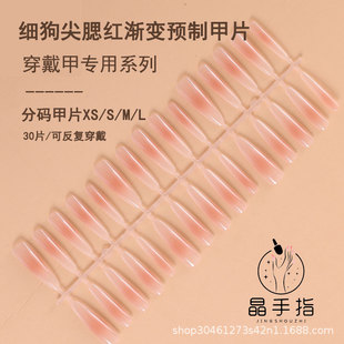 Fine Dog Blush Pre-Made Nail Frosted Wearable Nail Special Coding Patch Semi-Finished Nail Art Shop Special Nail Patch