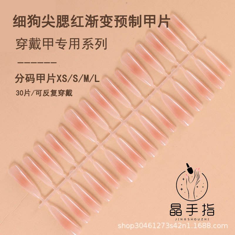 Fine Dog Blush Pre-Made Nail Frosted Wearable Nail Special Coding Patch Semi-Finished Nail Art Shop Special Nail Patch