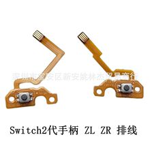 Switch2 ZL ZR �ž� NS2 joycon2�� �ֱ�ȫ�°��I�ž� ZR ZL΢��