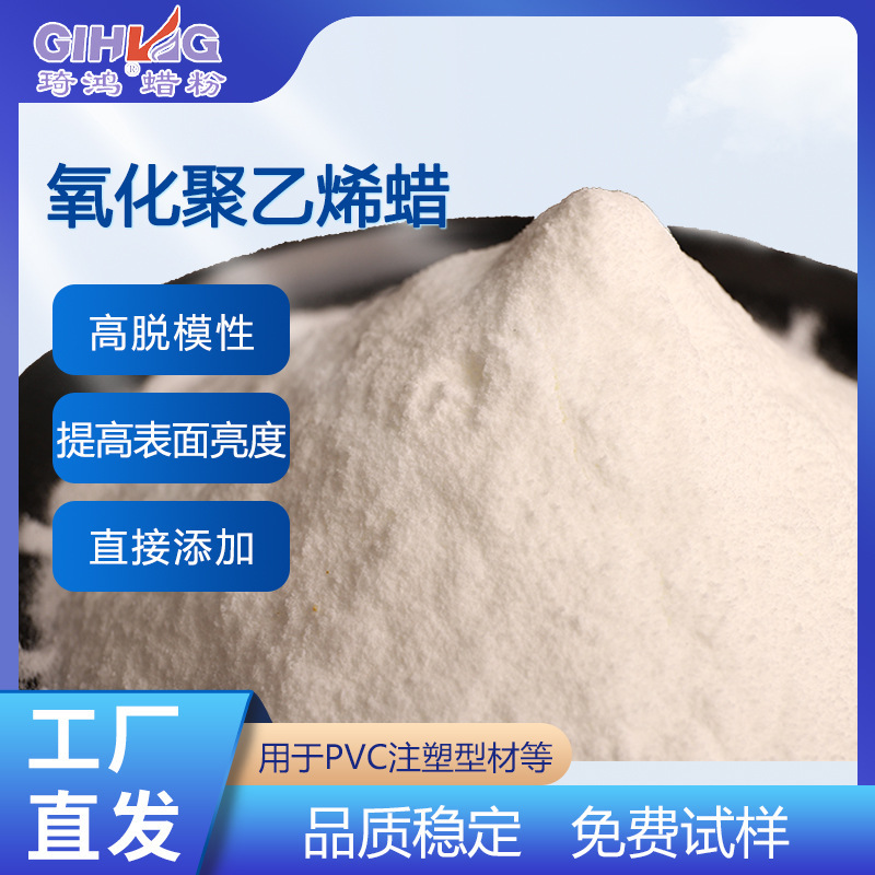 Qihong High-Density Oxidized Polyethylene Wax Plastic Plasticizer and Release Agent Improves Flowability and Increases Production Qihong High-Density Oxidized Polyethylene Wax Plastic Plasticizer and Release Agent Improves Flowability and Increases Production