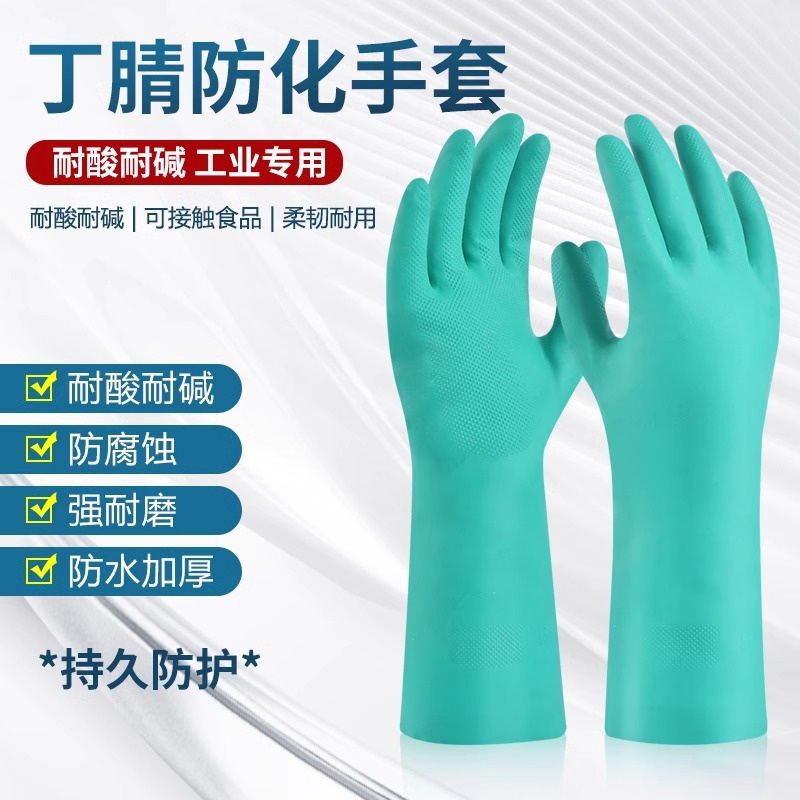 耐酸碱手套防腐蚀实验室防化工业耐油丁腈橡胶耐油防滑劳保手套