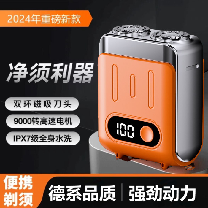 Official genuine goods New Electric Shaver Portable Men's Rechargeable Household Car Mini Washable Shaver