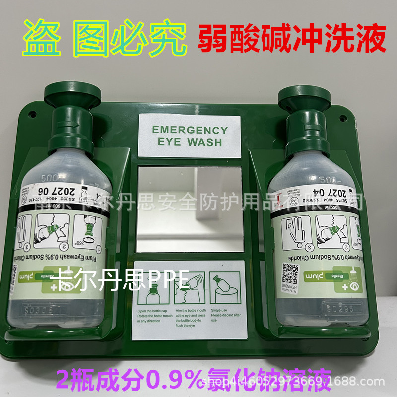 PLUM洗眼液化学检查紧急便携洗眼液冲眼器6804洗眼器4604冲眼液