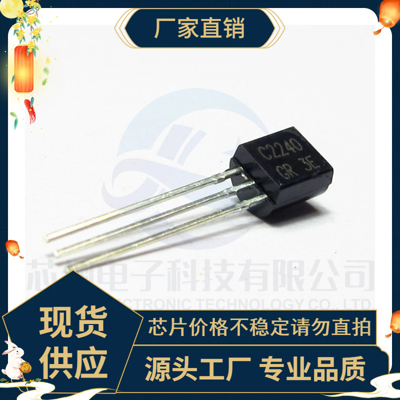 2SC2240-GR C2240 TO-92 NPN晶体三极管 原装现货