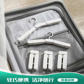 折叠衣架挂衣家用无痕衣挂不起肩加厚防滑旅行伸缩夹家用塑料收纳