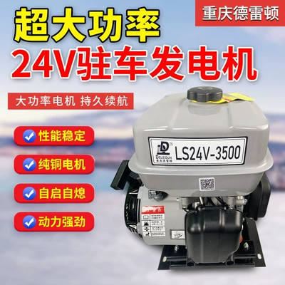 Avtomobil generatorları Conditioners 24V Truck Parking Air