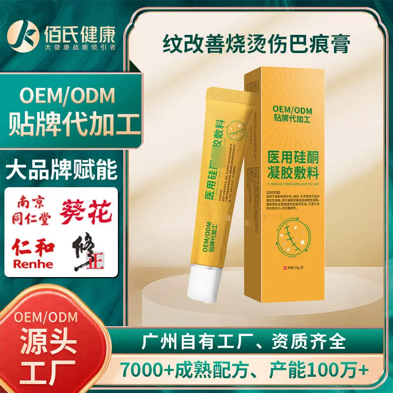 贴牌硅酮疤痕凝胶医美术后淡化疤痕妊娠纹改善烧烫伤疤痕膏代加工