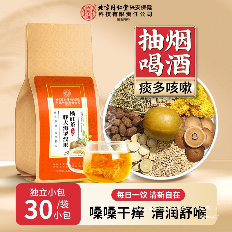 [Excessive Phlegm and Cough] Beijing Tongrentang Inner Court Uses Fat Sea, Monk Fruit, Orange and Black Tea for Non-Throat Dryness