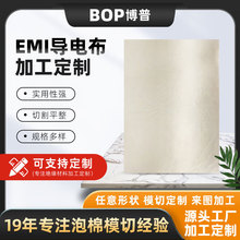 供應EMI導電布抗干擾隔離導電布電子電磁屏蔽布