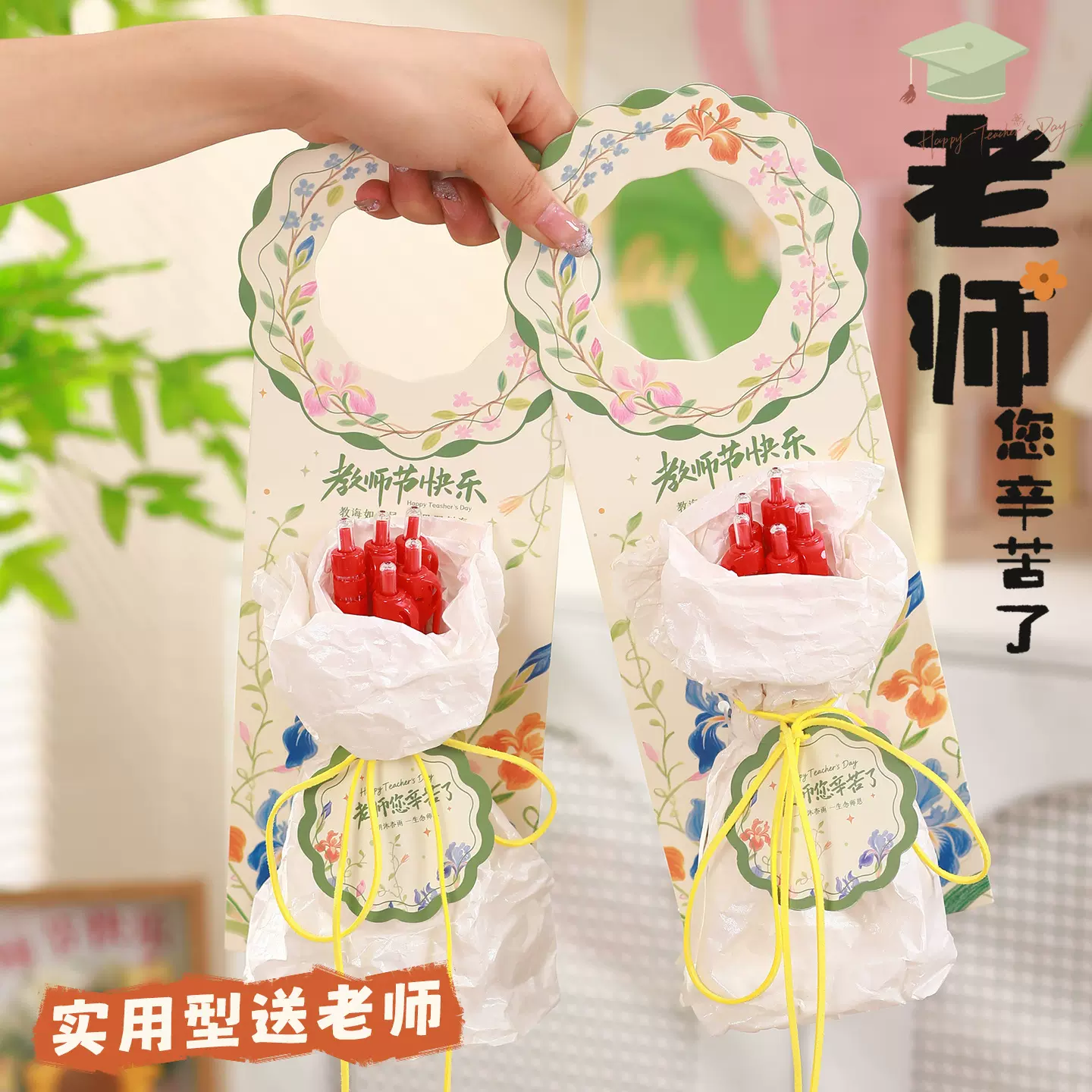 教师节创意卡片红笔花束成品手工材料包diy儿童送老师教师节礼物