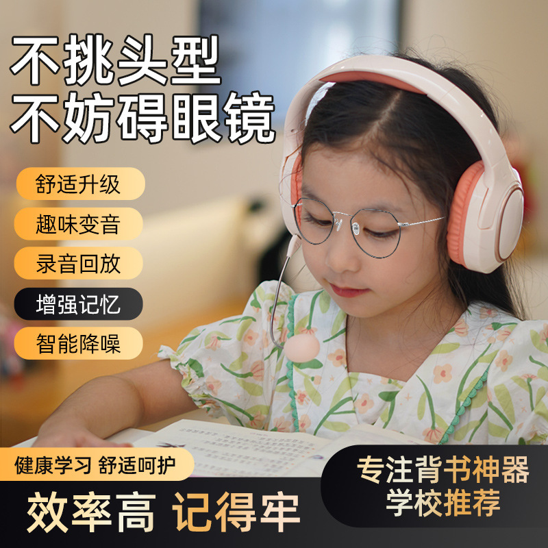 蓝牙耳机头戴式儿童阅读学习背书耳返式诵读神器学生专用无线耳机|undefined
