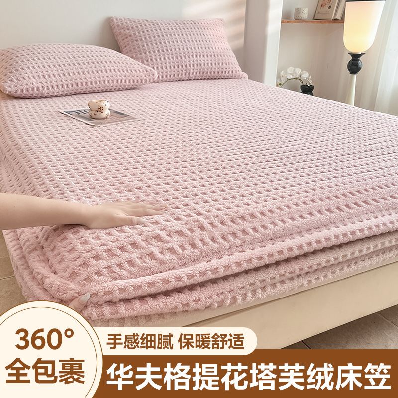 2025新款秋冬华夫格塔芙绒床笠防滑亲肤保暖家用卧室单人床保护罩|undefined