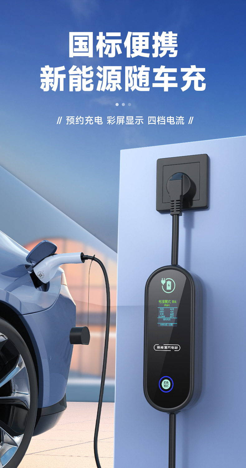 Suitable for New Energy Charging Gun Electric Vehicle Byd Car Charger Baic Portable Tesla Other 6A