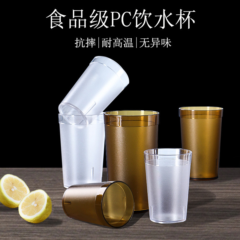 Pcアクリルプラスチックカップ厚い透明つや消し耐高温家庭茶レストランktvバー茶カップ|undefined