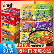 白象多半牌方便面泡面汤面袋面宿舍速食免煮夜宵大袋装红烧牛肉面