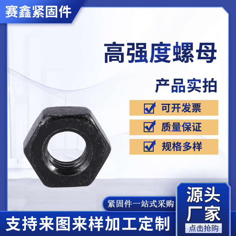 厂家直供 现货供应 高强度螺母外六角螺母螺帽碳钢加厚发黑螺母