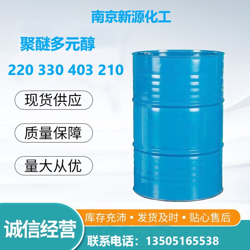 南京现货 聚酯多元醇2002，硬泡专用料