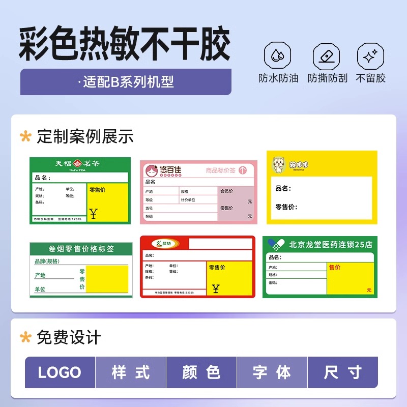 [personalizada] papel de etiqueta de supermercado etiqueta de supermercado etiqueta adhesiva sensible al calor