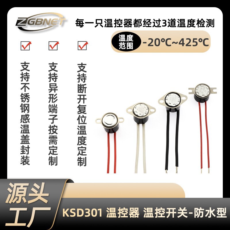 Sudden jump type waterproof KSD301 temperature control switch temperature controller temperature switch for electric heating appliances and household appliances