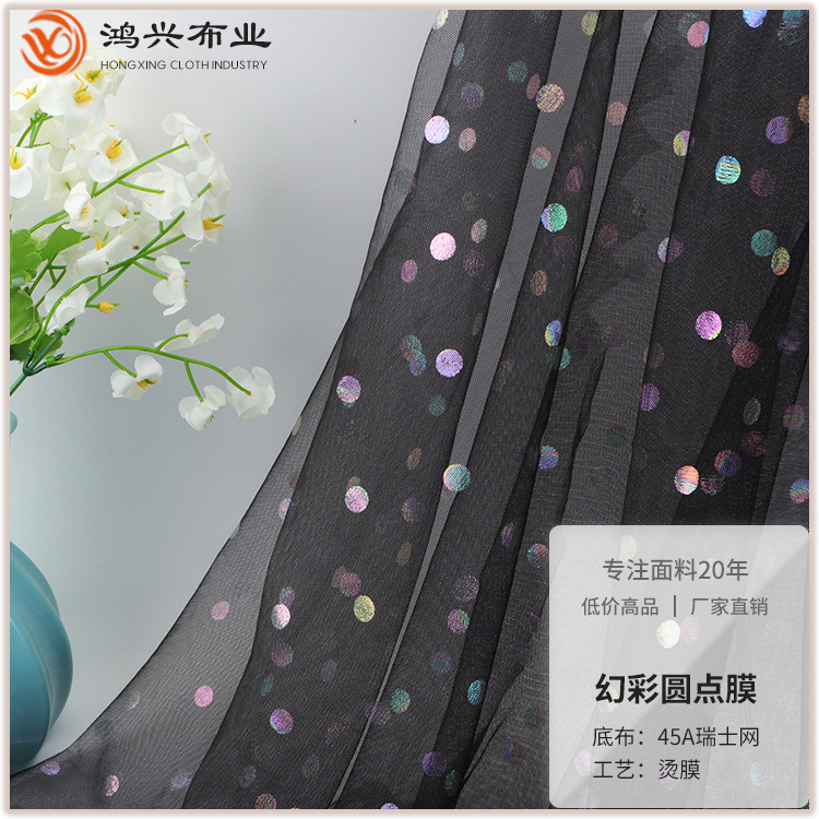 幻彩圆点烫膜网布 波点45A瑞士网烫膜面料 0.8CM波点菱形涤纶网布