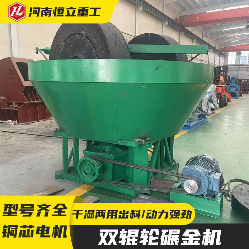 矿用碾金机双轮湿碾机选矿研磨机全自动矿石矿渣粉碎电动碾金机