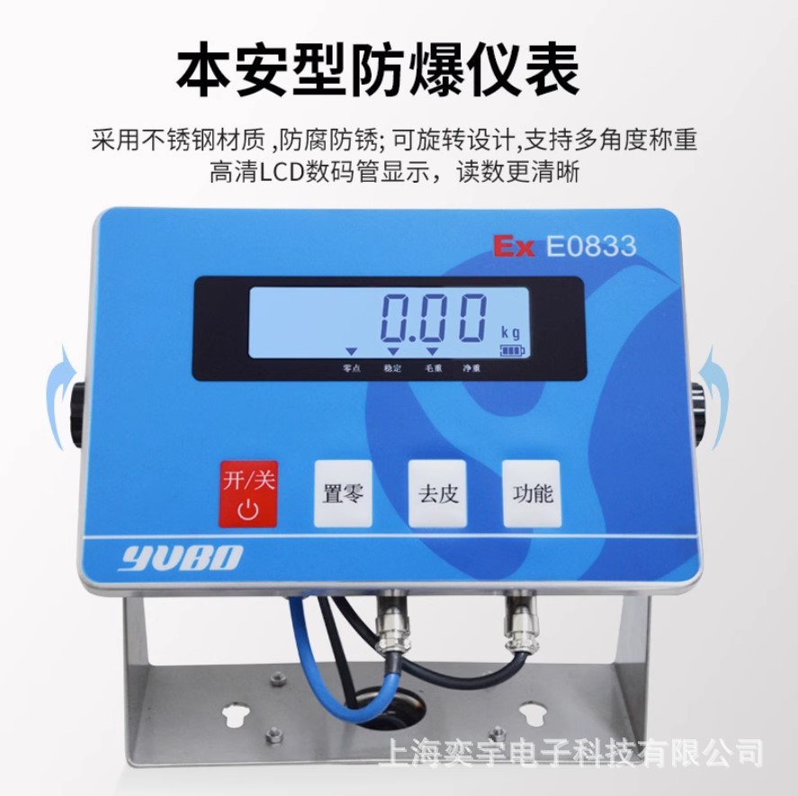 防爆电子秤