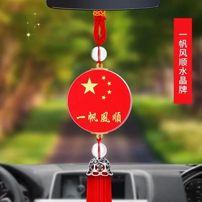 Car hanging high-end car decoration, interior car accessory - colorful-picture-pendant-red-smooth-sailing