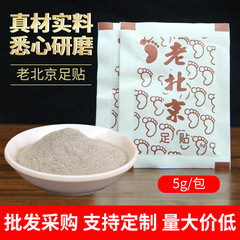 メーカー卸売り艾草粉艾草泡足包足浴包艾草足貼り老北京足貼り