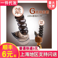 AV棒攻击头套 适合多种震动棒 220V直插批发女用自慰器罗格