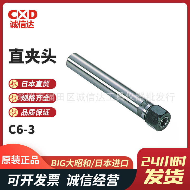 日本原装BIG大昭和 C6-3/4/5高精度大功率铣刀直夹头直筒夹套