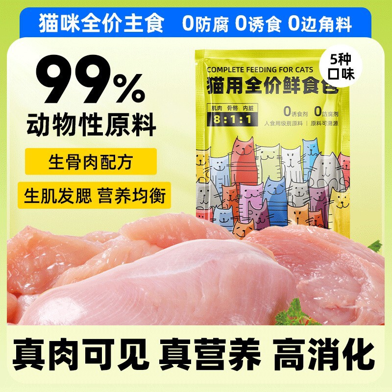 Full-Price Cat Fresh Food Pack Cat Meal Cat Food Adult and Kitten Wet Food Cooked Homemade Fresh Meat Cat Paw Meal Staple Direct from Manufacturer Full-Price Cat Fresh Food Pack Cat Meal Cat Food Adult and Kitten Wet Food Cooked Homemade Fresh Meat Cat Paw Meal Staple Direct from Manufacturer