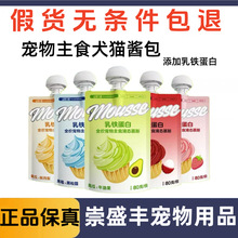 益嘉禾慕乳铁蛋白主食酱包 成幼猫狗营养互动高蛋白湿粮