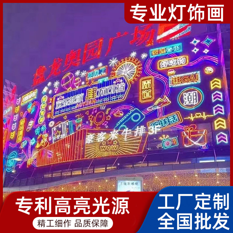 大型外墙灯光壁画工程商场酒店墙体亮化LED低压幕墙灯饰画装饰