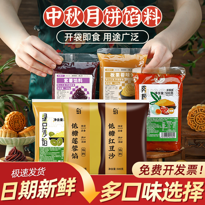 中秋月饼馅料500g低糖红豆沙冰皮广式五仁莲蓉汤圆原材料