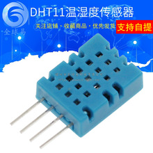 DHT11 数字式温湿度传感器/温湿度传感器/温湿度变送器/探头